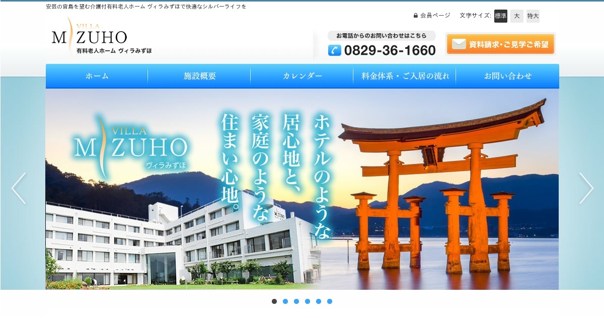 グッドタイムホーム・宮島