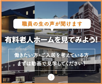 グループホームしらかば