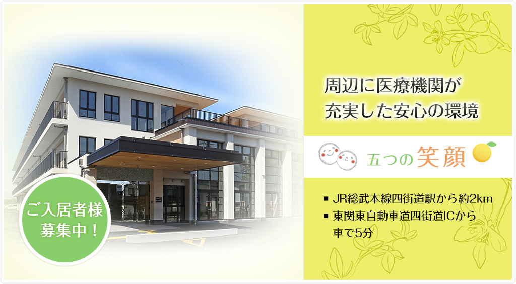 特別養護老人ホームからたち