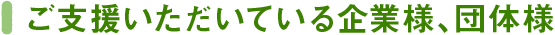 グループホームあかいけ