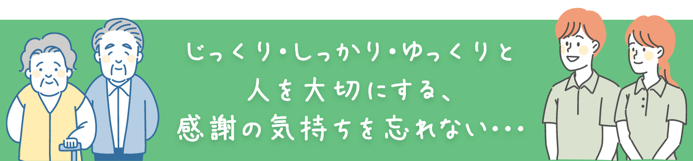 グループホーム　はっぴい