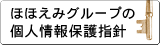 グループホームほほえみ扶桑