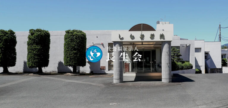 社会福祉法人長生会　グループホームあずま野