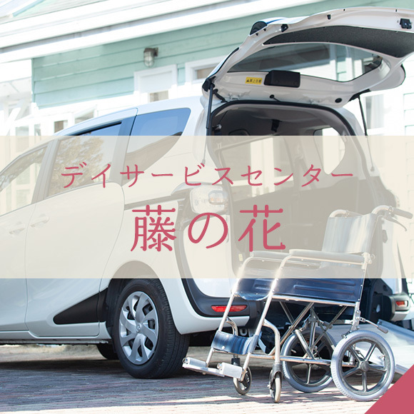 シニアホーム武甲の郷