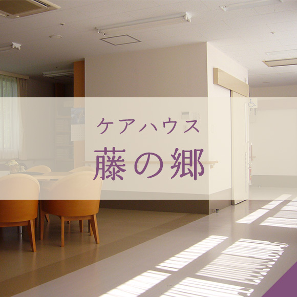 シニアホーム武甲の郷