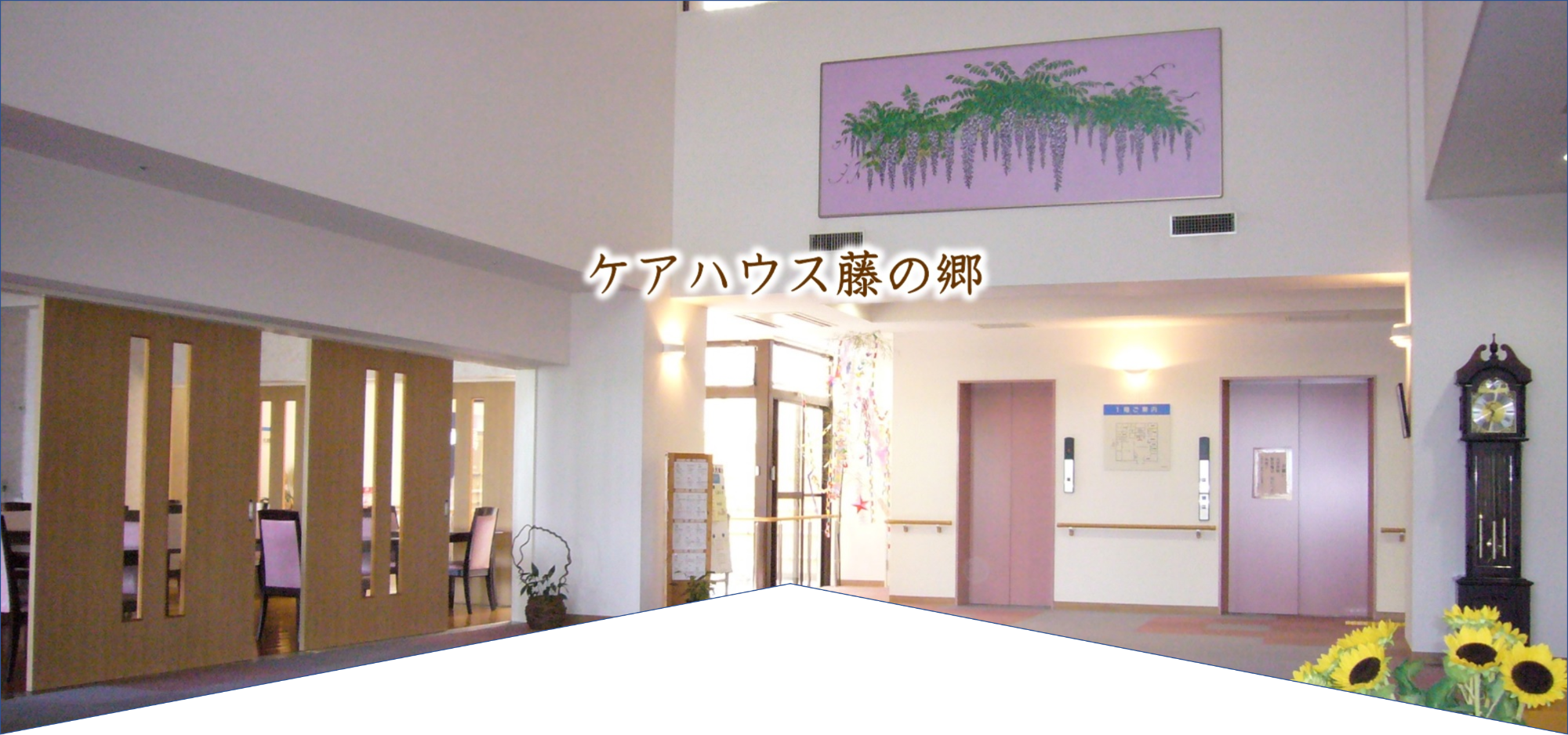 シニアホーム武甲の郷