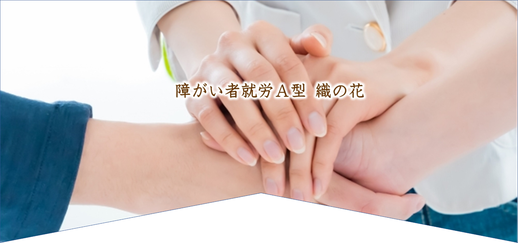 シニアホーム武甲の郷