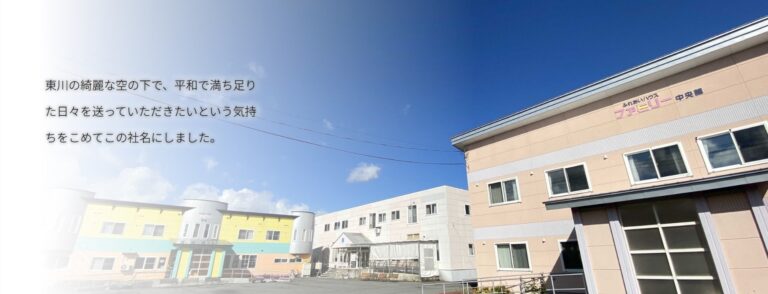 介護付きホーム ファミリー