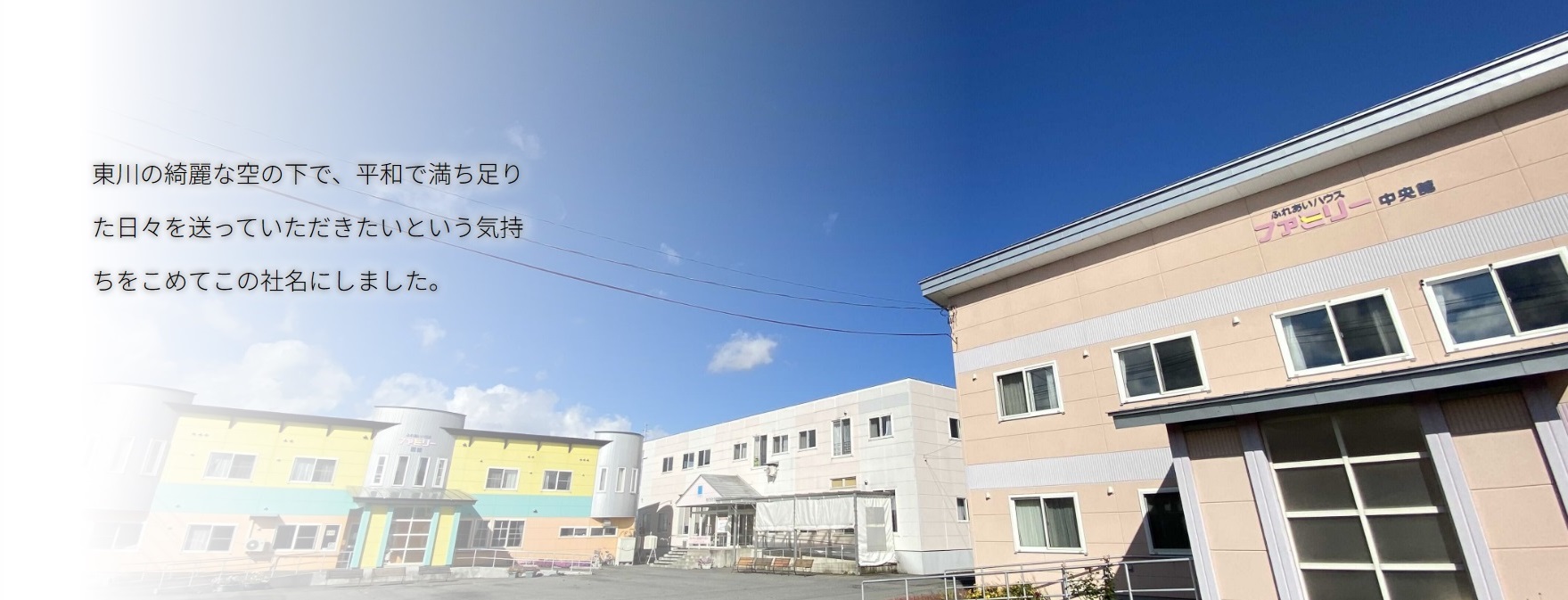 介護付きホーム　ファミリー
