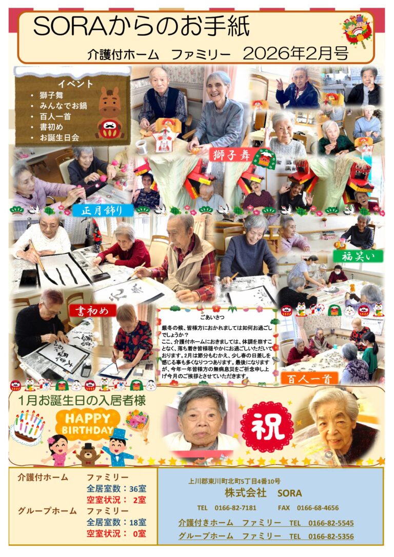 介護付きホーム ファミリー