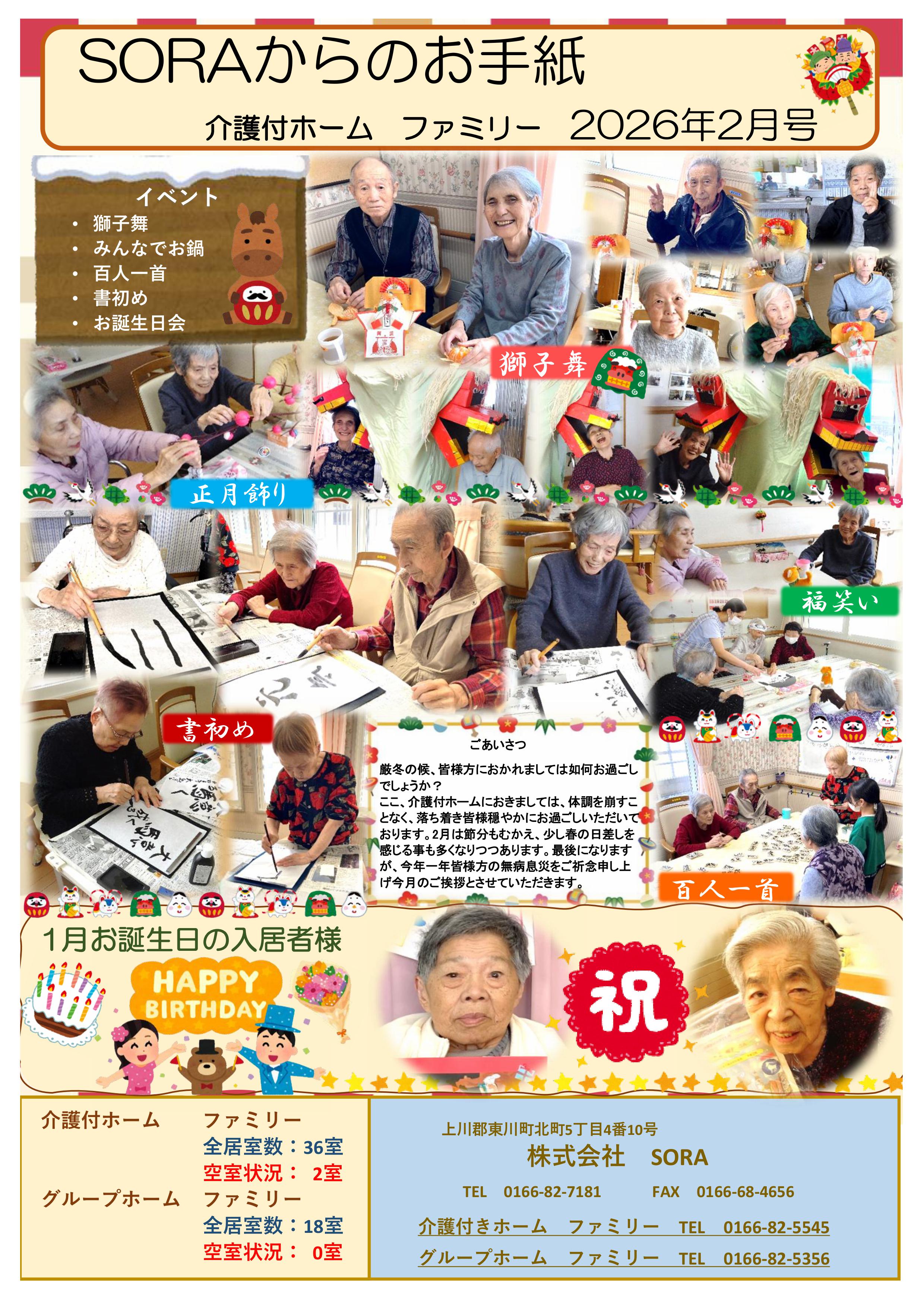 介護付きホーム　ファミリー