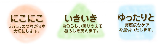 特別養護老人ホーム楽々むら
