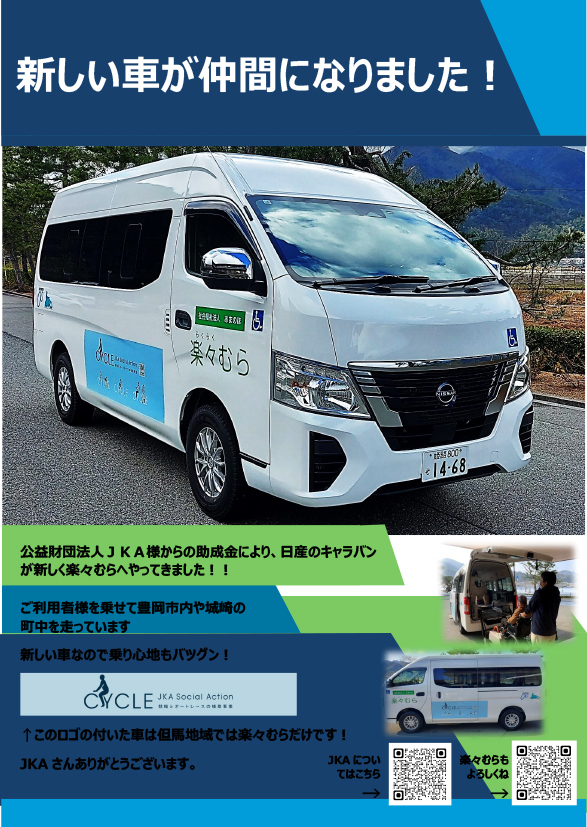 特別養護老人ホーム楽々むら