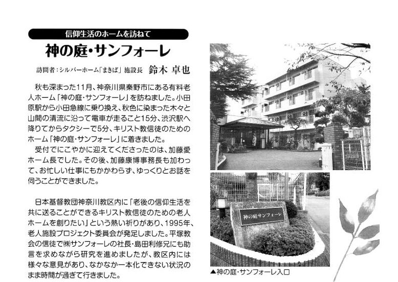 シルバーホーム「まきば」