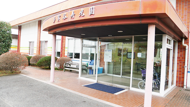 特別養護老人ホーム多賀谷寿光園