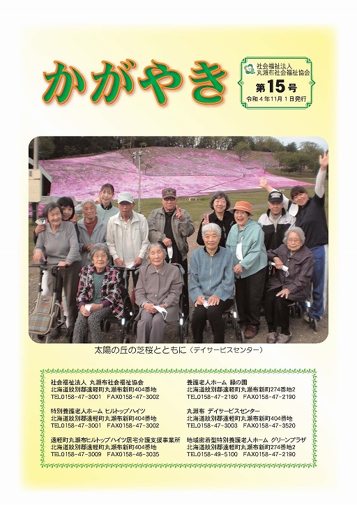 地域密着型特別養護老人ホームグリーンプラザ