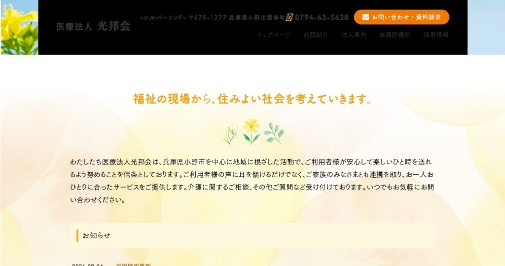 グループホーム　銀荘