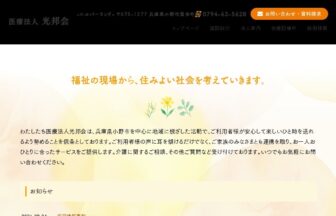 グループホーム　銀荘