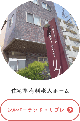 グループホーム　銀荘