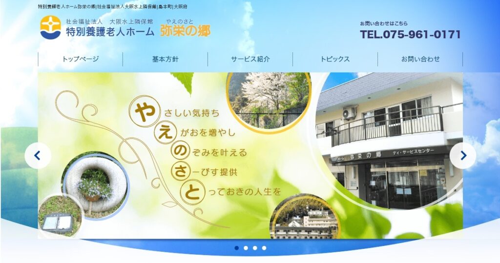 特別養護老人ホーム　弥栄の郷