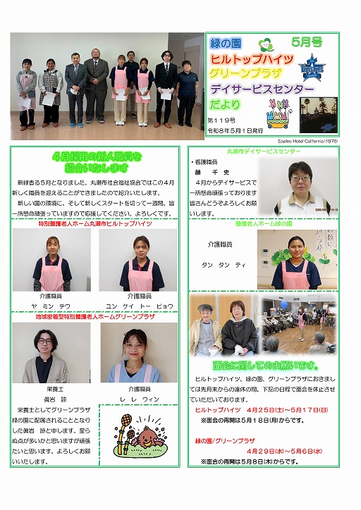特別養護老人ホーム　丸瀬布ヒルトップハイツ