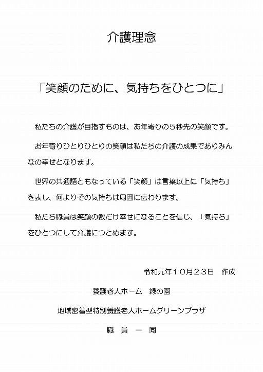 特別養護老人ホーム　丸瀬布ヒルトップハイツ