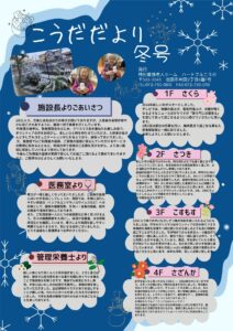 特別養護老人ホーム　ハートフルこうだ