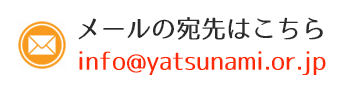 ブレシングホームやつなみ