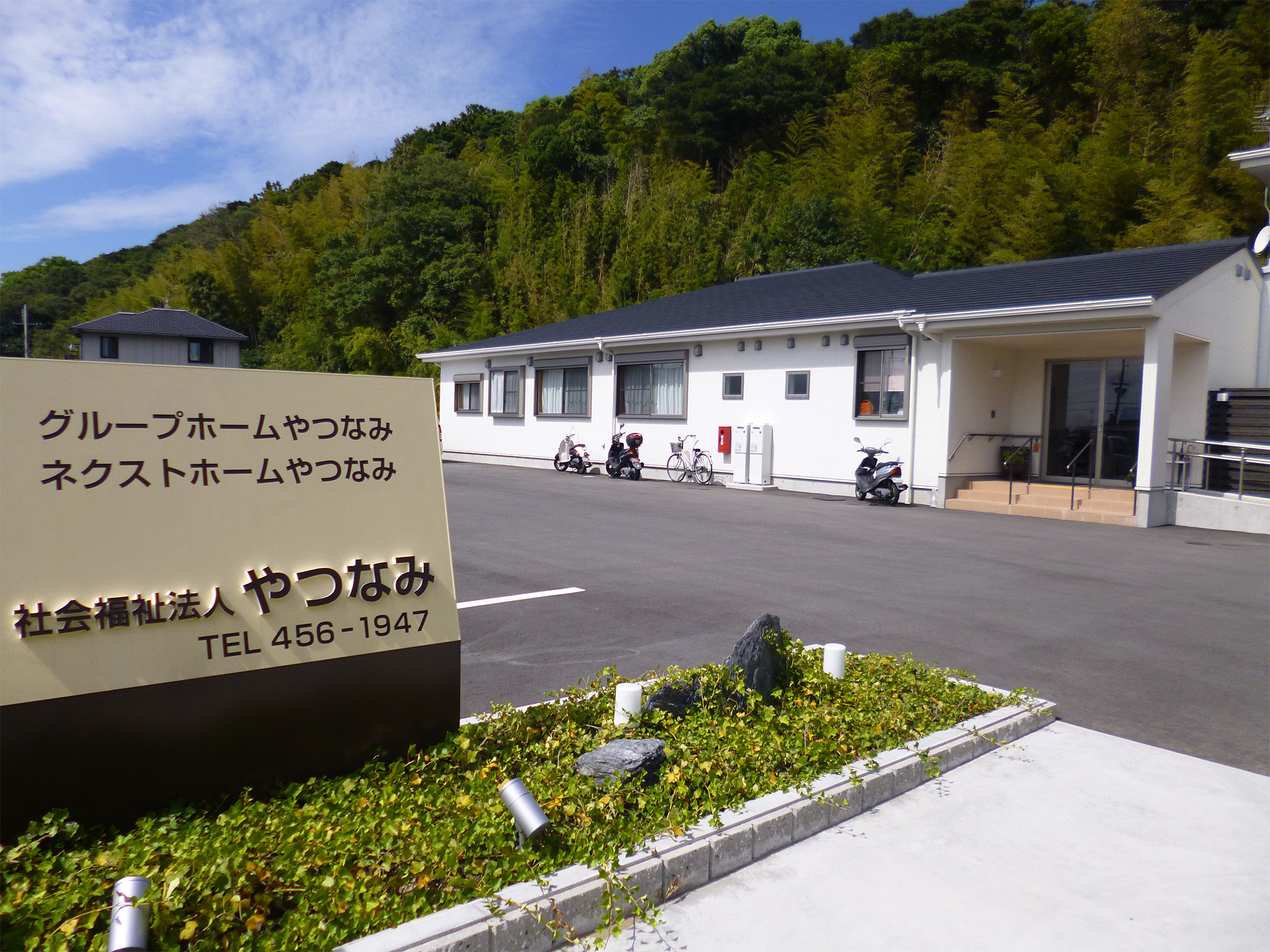 ブレシングホームやつなみ