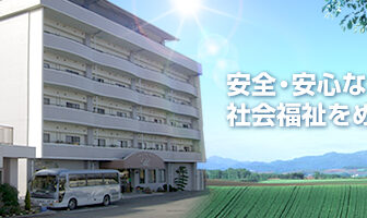グループホーム徳星園