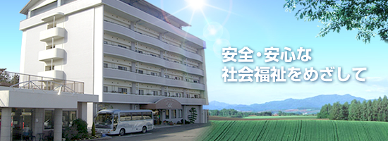 グループホーム徳星園