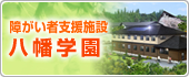 グループホーム徳星園