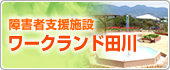 グループホーム徳星園