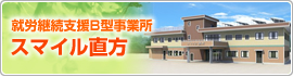 グループホーム徳星園