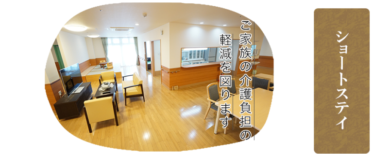 特別養護老人ホーム なごやか