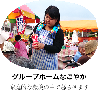 特別養護老人ホーム　なごやか