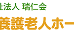 特別養護老人ホーム　良友園｜瑞穂町東京都西多摩郡瑞穂町箱根ヶ崎６７０－１の介護付き有料老人ホームの写真