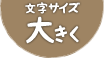 グループホームみなみちゃんち