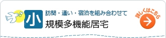 グッドタイムホーム・釧路