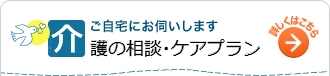 グッドタイムホーム・釧路