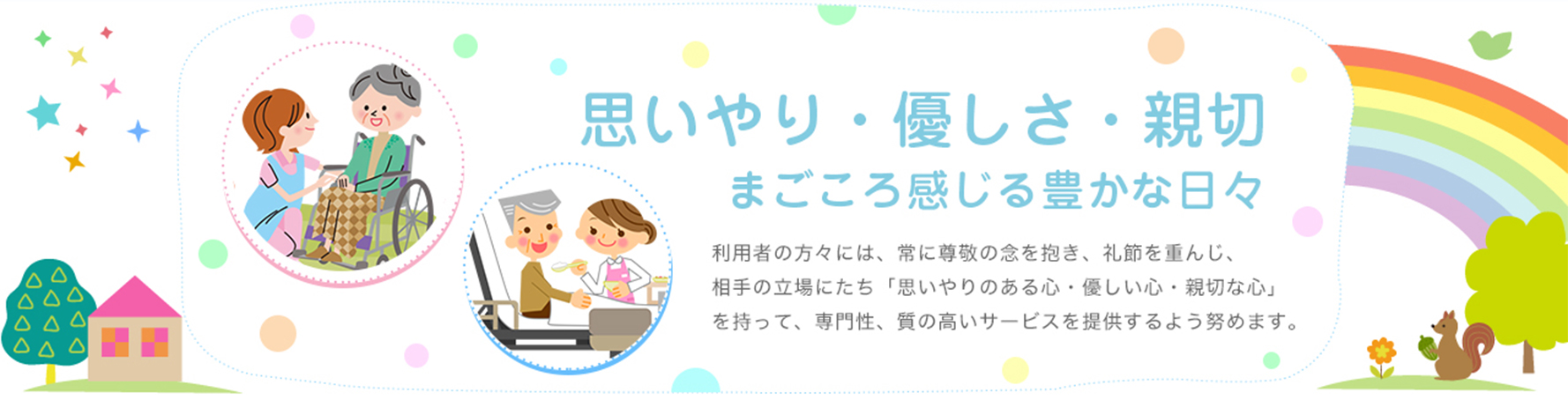特別養護老人ホーム貝塚誠心園