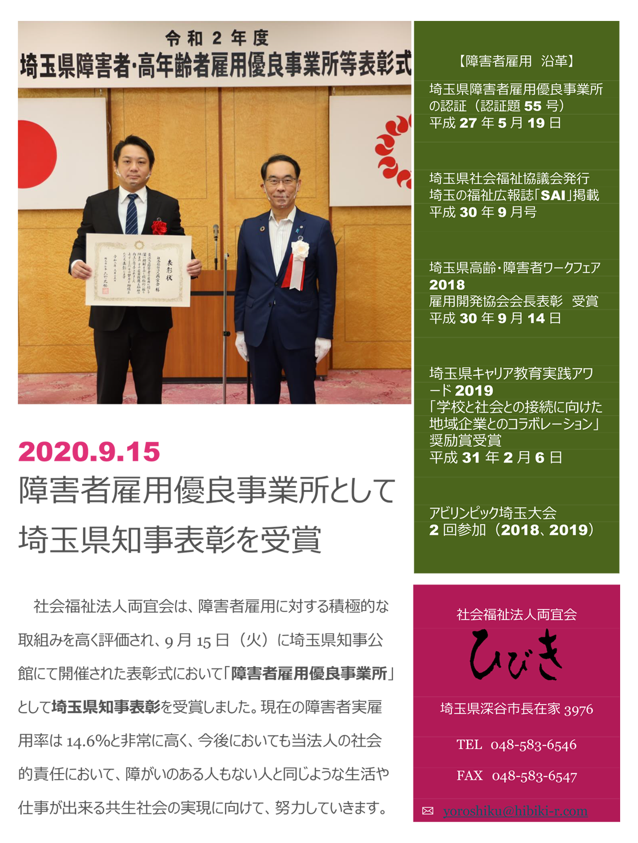 特別養護老人ホーム　ひびき