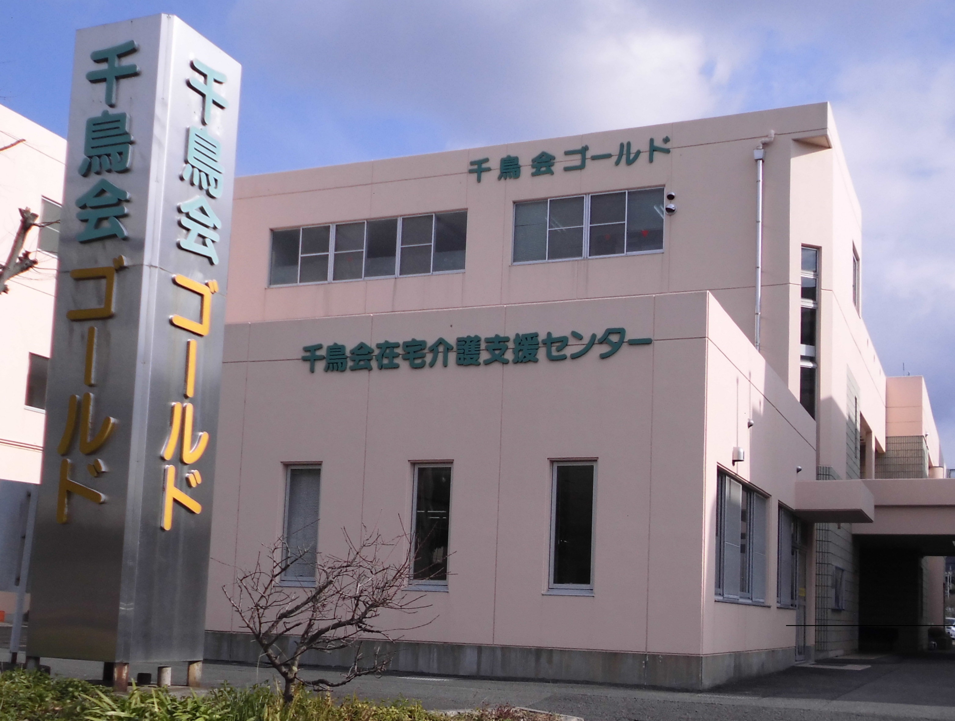 特別養護老人ホーム　ゆうらぎ