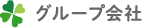 グループホーム輝