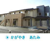 グループホーム輝