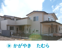グループホーム輝