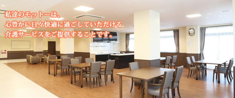 地域密着型特別養護老人ホーム水間ヶ丘