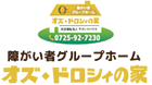 特別養護老人ホーム　オズ