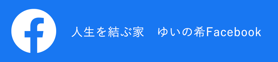特別養護老人ホーム　玉井泉陽園