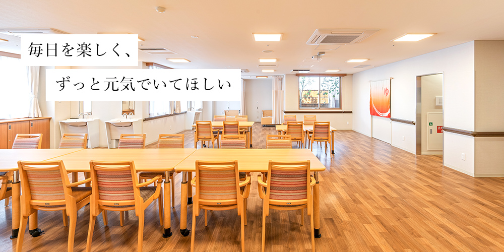 特別養護老人ホーム 玉井泉陽園